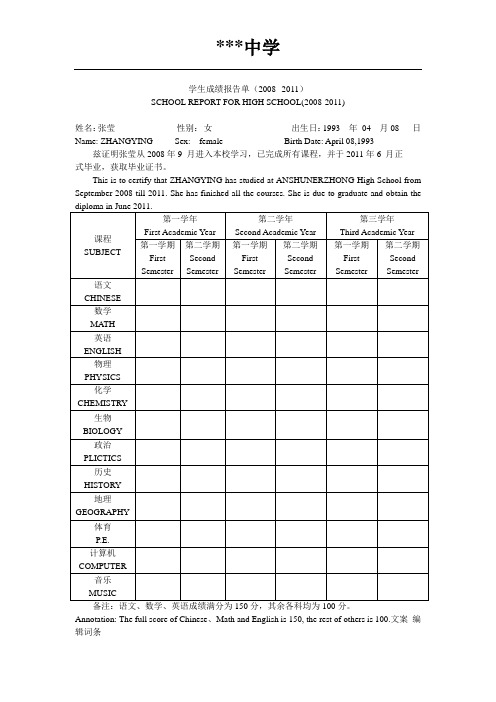 高中三年成绩单(新留学)