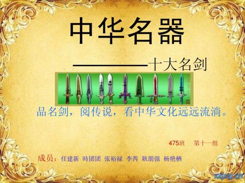 中华名器