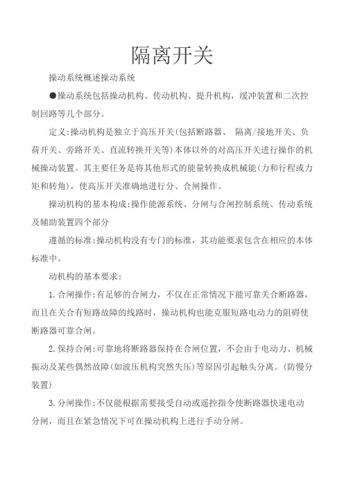 隔离开关操动机构简介 图文 民熔