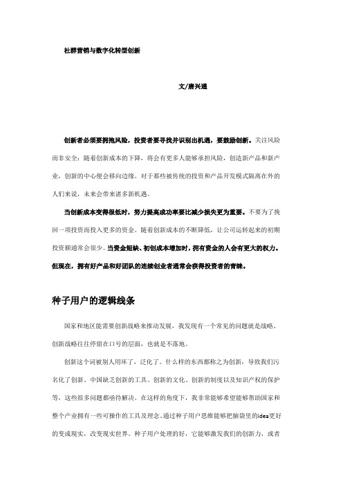 社群营销讲师培训老师唐兴通谈数字化转型创新思维与网络新零售