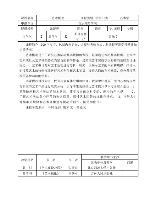 e-公共教育选修课 课程简介