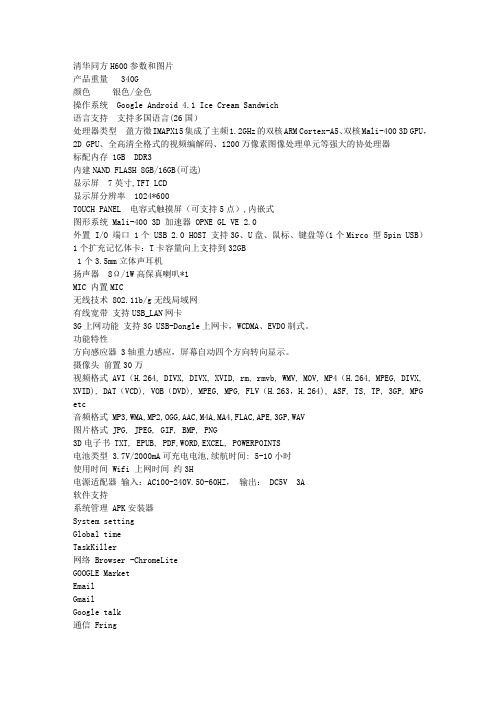 清华同方H600参数