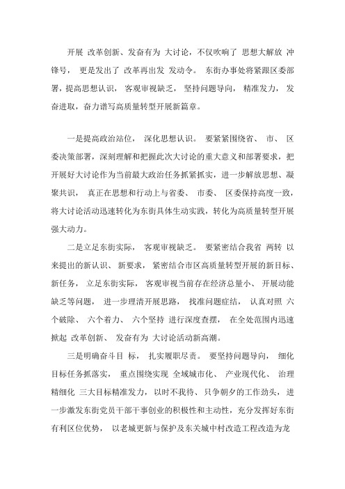 改革创新奋发有为大讨论发言材料4篇精选