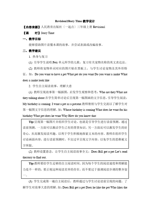 2022秋人教版(新起点)英语三上《Revision 2》(Story》(Time)教学设计