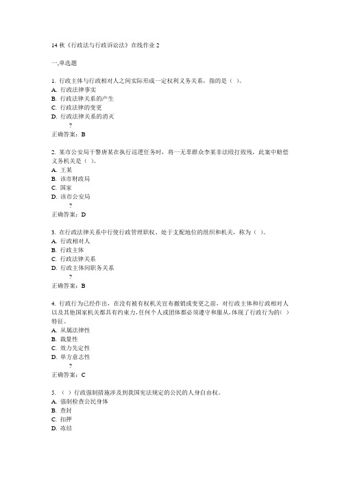 电子科技大学14秋《行政法与行政诉讼法》在线作业2答案