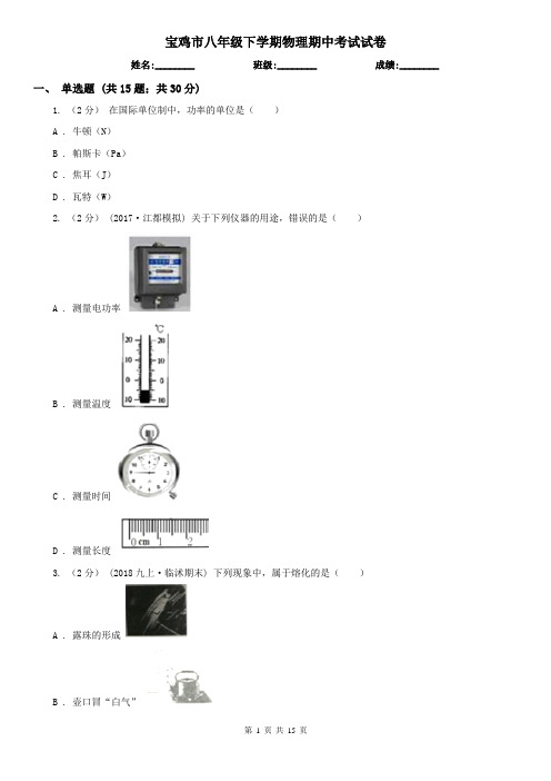 宝鸡市八年级下学期物理期中考试试卷