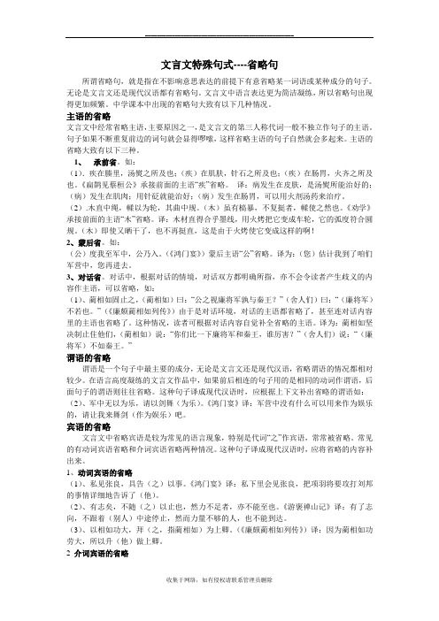 最新文言文特殊句式---省略句