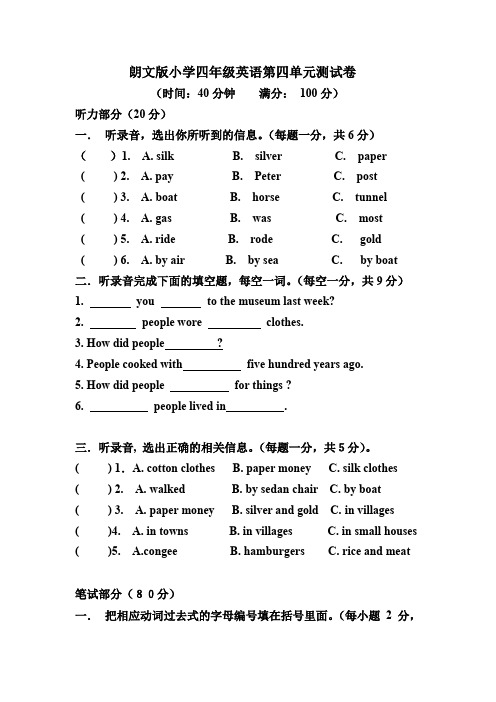 朗文版小学四年级英语第四单元测试卷