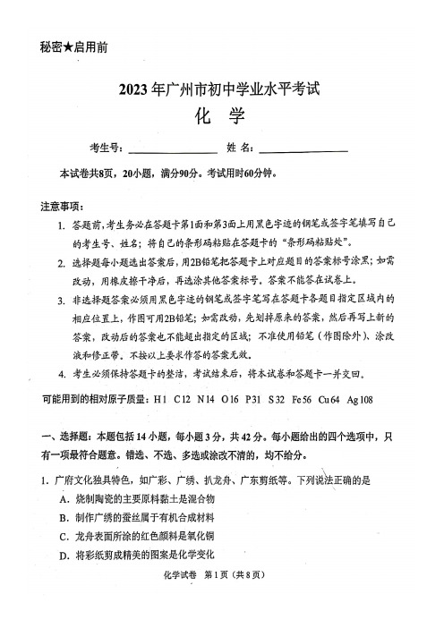 2023年广东省广州市中考化学真题及答案