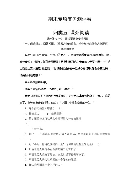 部编版四年级语文上册 期末阅读要素点专项阅读复习测试卷  (含答案)