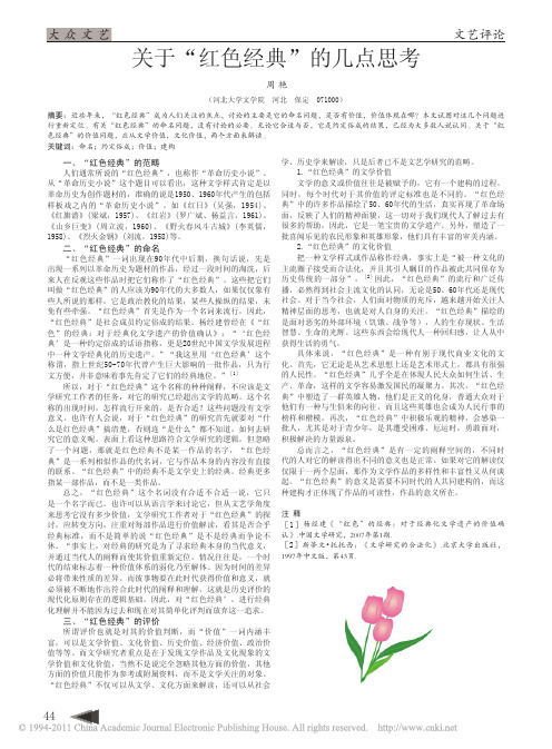 关于_红色经典_的几点思考