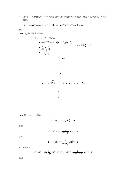 信号处理与数据分析 邱天爽作业答案第三章(Part1)