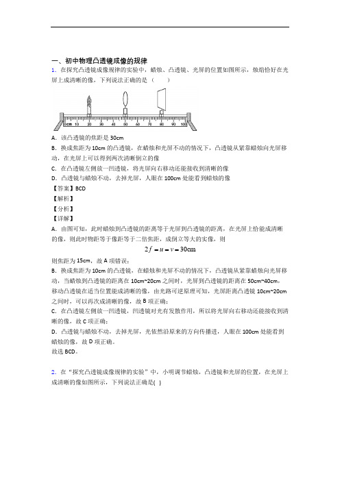 苏州中考物理知识点过关培优训练∶凸透镜