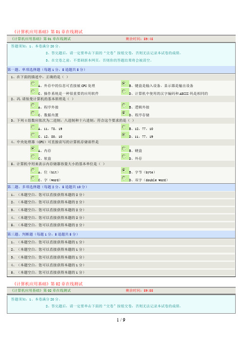 计算机应用基础 在线测试(全部正确)