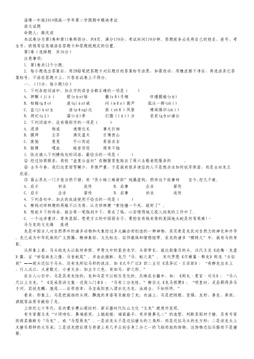 山东省淄博市第一中学高一下学期期中考试语文试卷.pdf