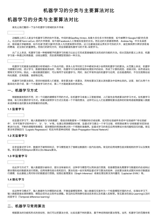 机器学习的分类与主要算法对比