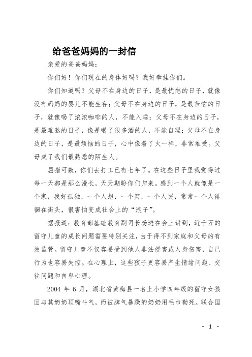 高二作文(书信)给爸爸妈妈的一封信
