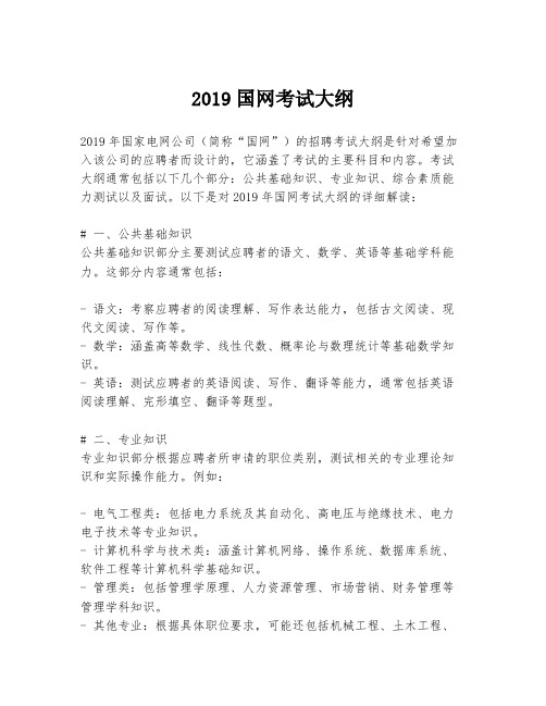 2019国网考试大纲