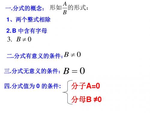 分式的基本性质