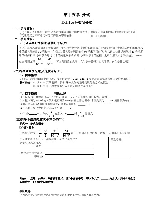 新人教版初中数学八年级上册《第十五章分式：15.1分式》公开课导学案_0