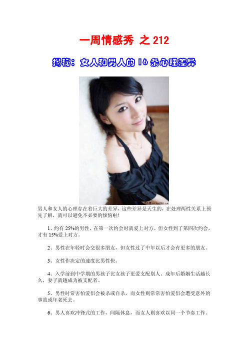 女人和男人的16条心理差异、如何向另一半坦白你的情史-212