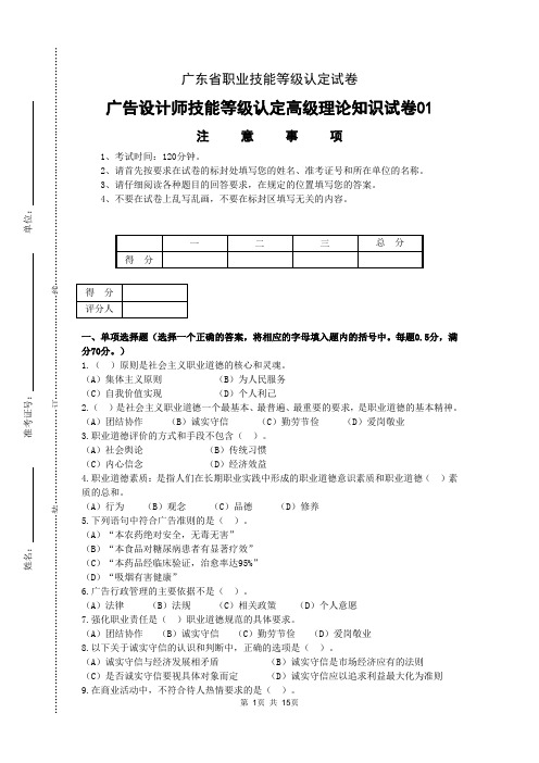 广东职业技能等级证书广告设计师技能等级认定高级理论知识试卷01