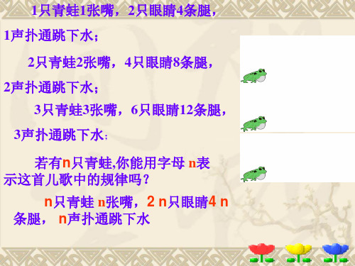 湘教版初中数学七年级上册. 用字母表示数 课件 ppt演讲教学