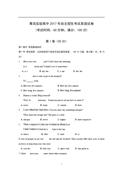 山东省青岛实验高中2017年自主招生考试英语试题(含答案)