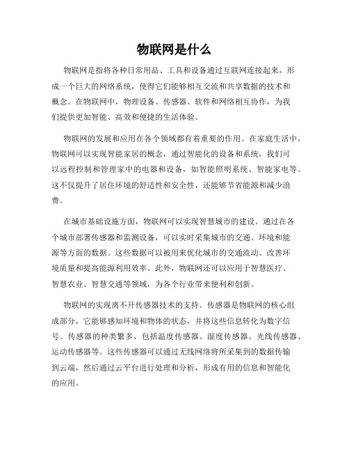 物联网是什么