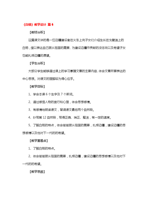 《白杨》教学设计 4篇