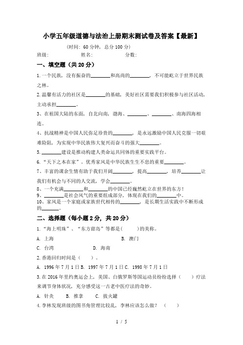 小学五年级道德与法治上册期末测试卷及答案【最新】