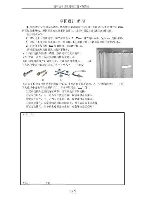 通用技术设计题练习题(有答案)