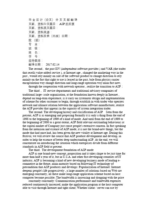 ASP的发展毕业论文外文文献翻译及原文免费范文精选