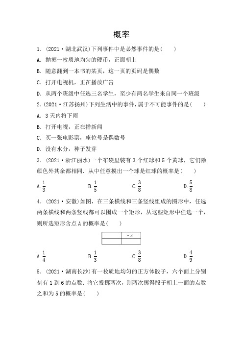 2022年人教版数学中考专题训练《概率》及答案【完整版】