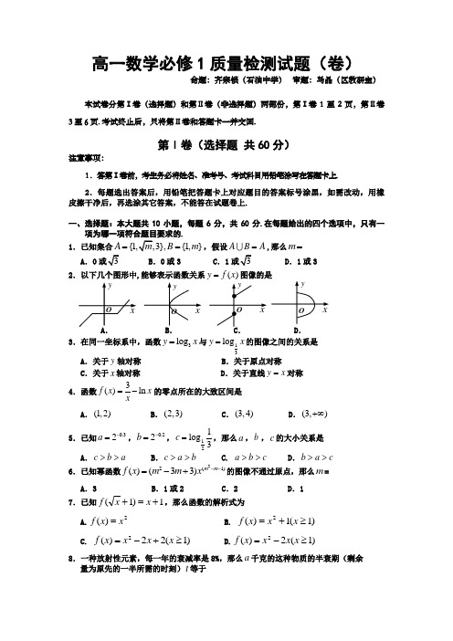 高一数学必修1质量检测试题卷