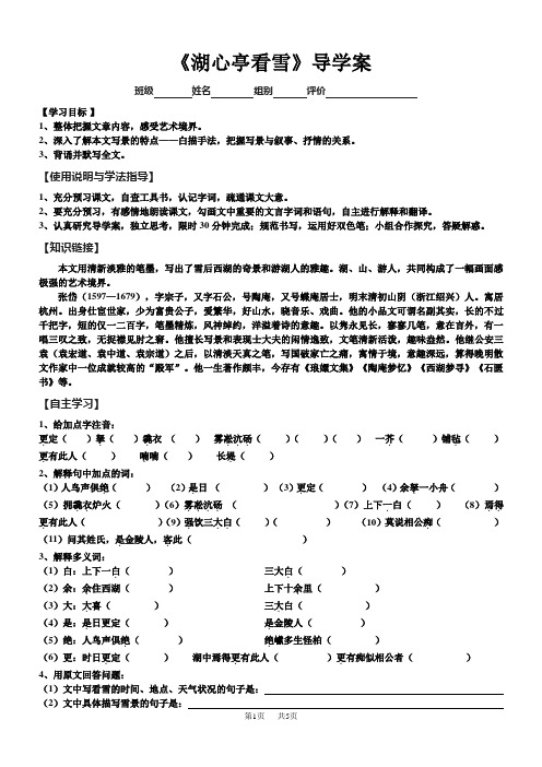 湖心亭看雪学案及答案【人教版初二八年级】