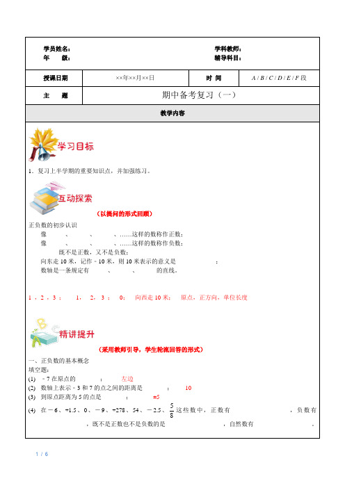 上海(沪教版)五年级下数学辅导讲义——--第9讲-期中备考复习(一)教师版