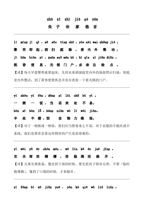 朱子治家格言注音解析版A4打印 (1)