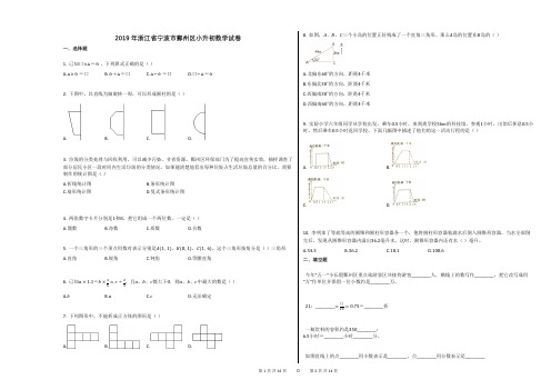 2019年浙江省宁波市鄞州区小升初数学试卷 (1)