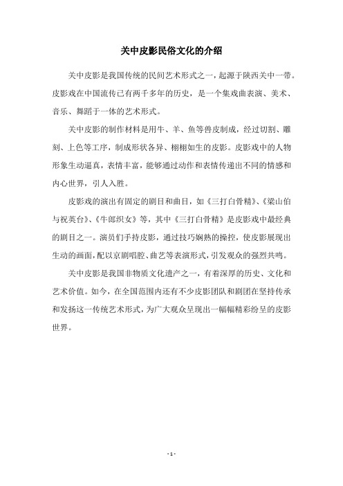 关中皮影民俗文化的介绍