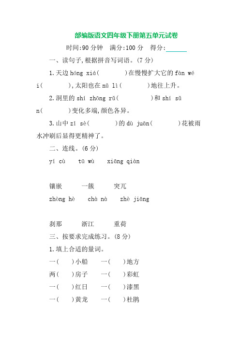 部编版语文四年级下册第五——八单元提升练习 (含答案)