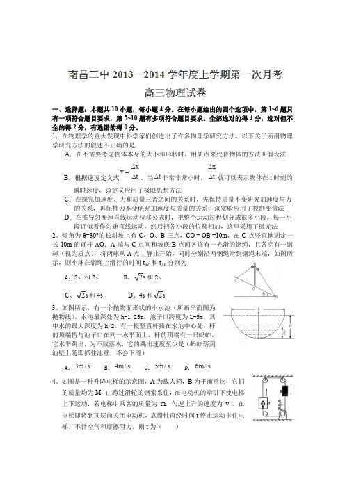 江西省南昌三中2014届高三上学期第一次月考物理试卷(WORD版)