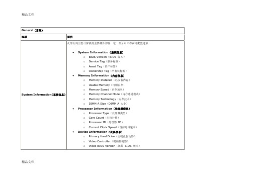 (整理)_dell笔记本官方bios详解.