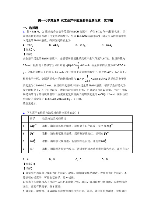 高一化学第五章 化工生产中的重要非金属元素  复习题