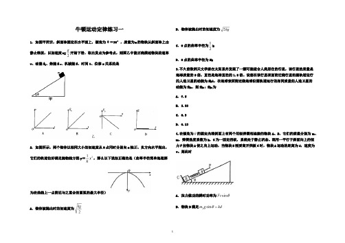 2021届高考一轮复习牛顿定律专题练习及答案