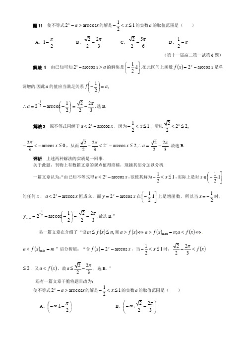 【2013】希望杯竞赛数学试题详解(11-20题)