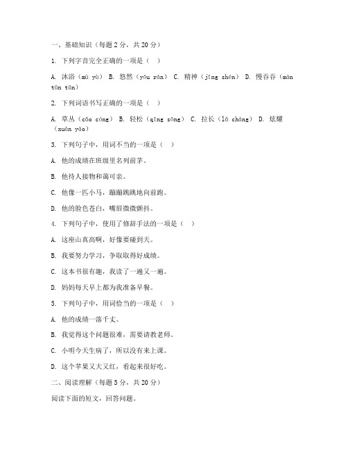 小学四年级语文学生周报试卷