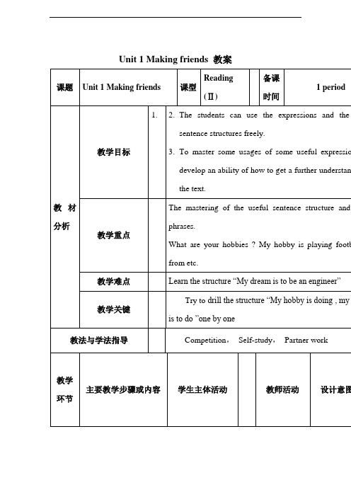 上海版英语七年级上Unit 1  Making friends 教案