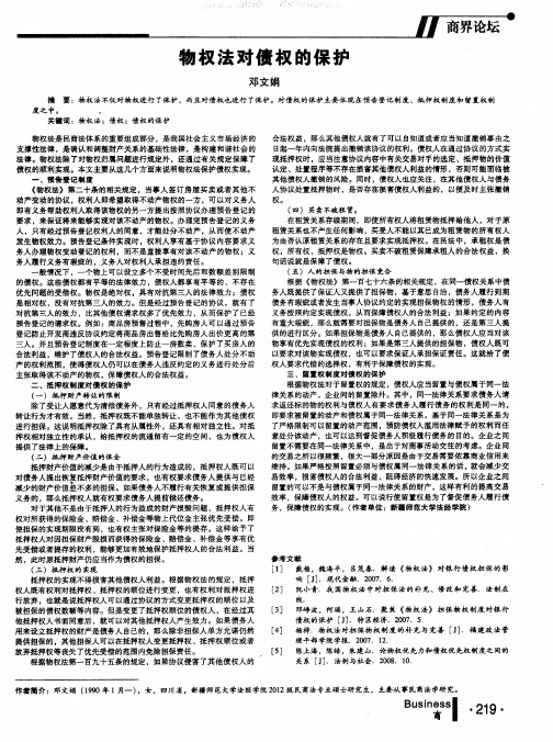物权法对债权的保护