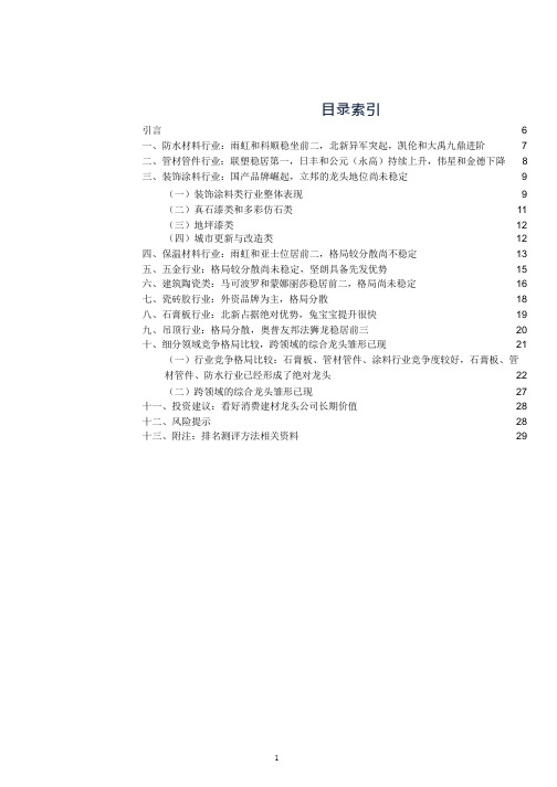 建筑材料行业格局与建材行业主要企业(地产商首选品牌)